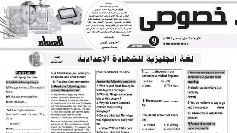 أهم مراجعات اللغة الانجليزية والرياضيات للشهادة الاعدادية تغنيك عن المدرس الخصوصي