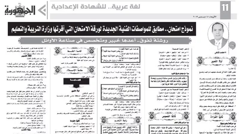 روشتة تفوق في اللغة العربية للشهادة الاعدادية تؤهلك للدرجات النهائية