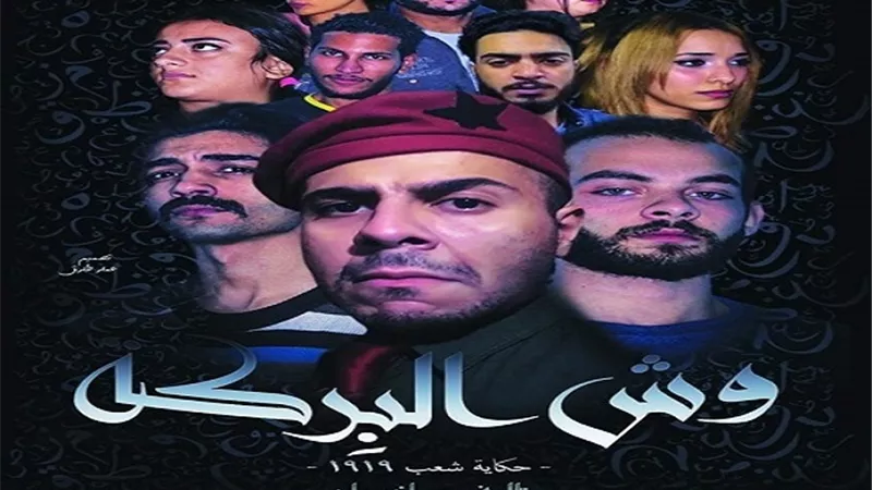 إفتتاح مسرحية 