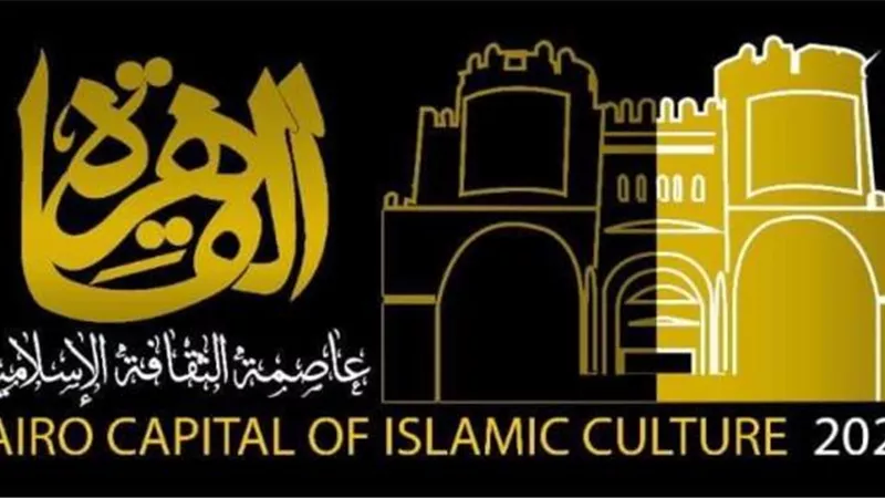 الثقافة تعلن تسلم مصر شعلة تنصيب القاهرة عاصمة الثقافة الاسلامية 2020