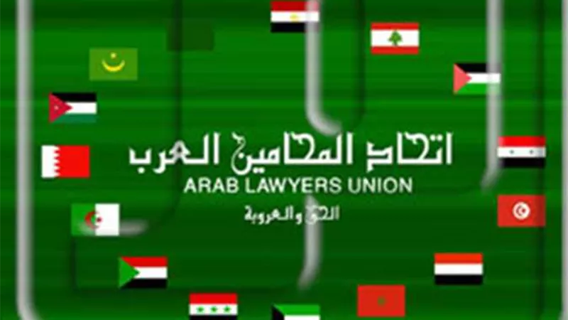 المحامين العرب: نرفض حل نقابة المحامين السودانية وسنتحرك للحيلولة دون تنفيذه
