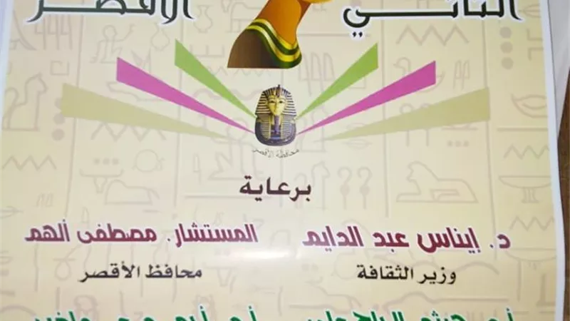 اليوم.. افتتاح معرض الأقصر الثانى للكتاب ومهرجان التحطيب