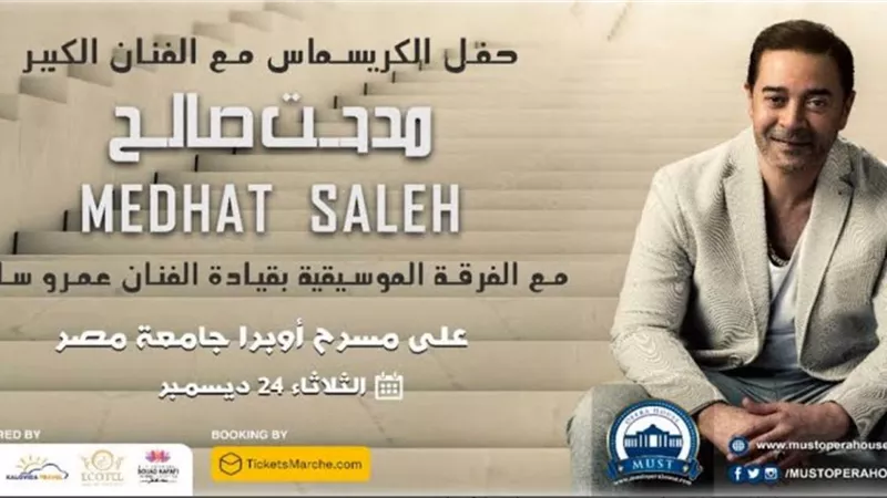 مدحت صالح يشدو بأجمل أغانيه لجمهوره باحدى الجامعات الخاصة.. الثلاثاء