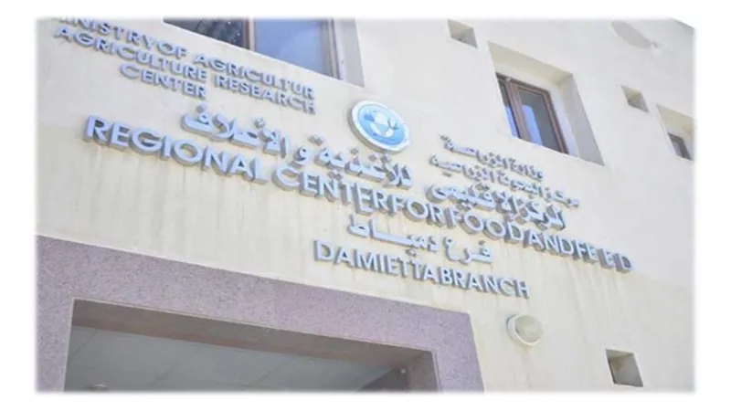 وزير الزراعة يتلقى تقريرا بإنجازات المركز الإقليمي للأغذية والأعلاف