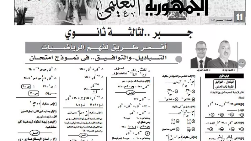اقصر طريق لفهم الجبر للثانوية العامة