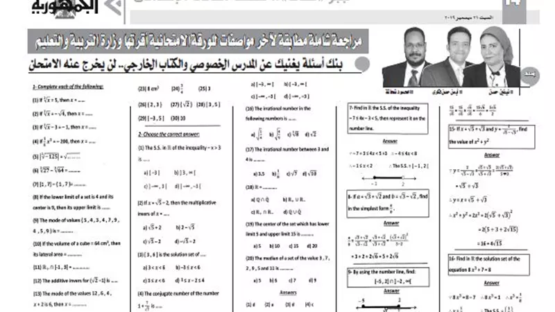 بنك اسئلة يغنيك عن المدرس الخصوصى والكتاب الخارجى فى مادة الجبر لغات للصف الثانى الاعدادى