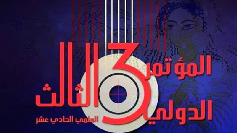 جامعة حلوان تنظم مؤتمر الموسيقى وهوية الشعوب.. تعرف على طريقة التسجيل والميعاد