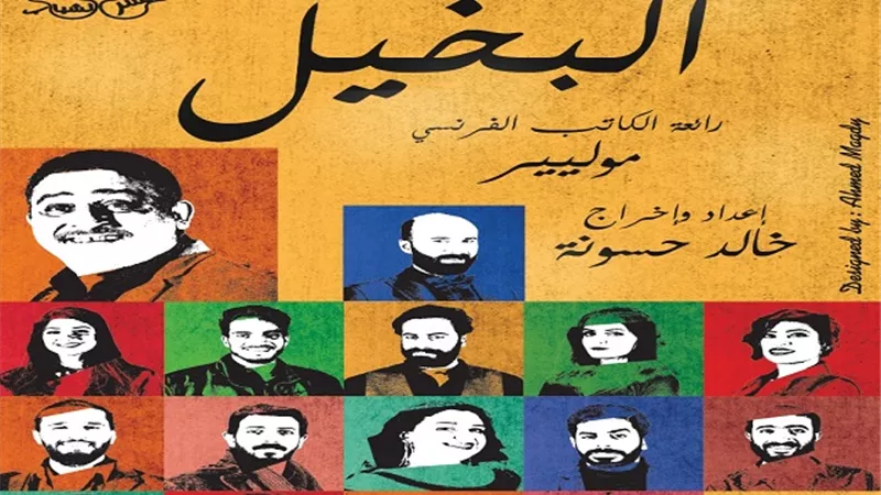 افتتاح العرض المسرحى 