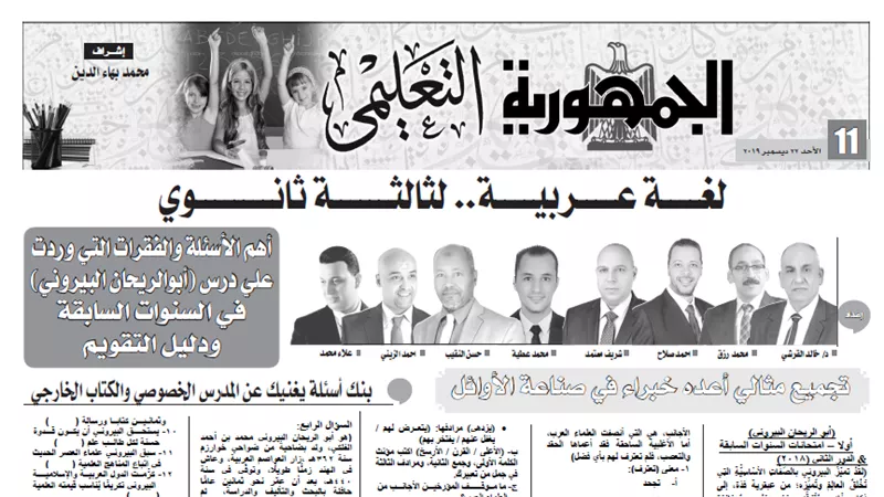 اهم الاسئلة والفقرات الواردة فى درس ابوالريحان البيرونى فى السنوات السابقة للثانوية العامة