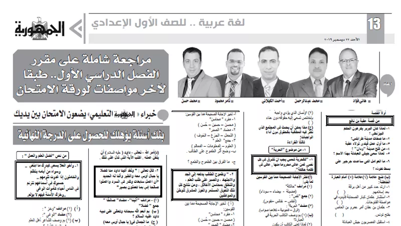 مراجعة شاملة على مقرر العربى للصف الاول الاعدادى