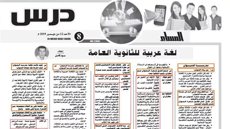اسئلة واجوبة للغة العربية من درس خصوصى للثانوية العامة