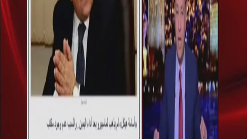 عمرو اديب عن تعيين هيكل : الواقع كان يحتاج وزارة للاعلام لكنه وزير بلا وزارة او مكتب