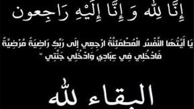 البقاء لله.. وفاة الحاج ممدوح عبد الحميد حامد