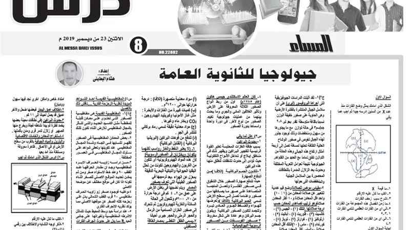 جيولوجيا وانجليزي وعلم نفس للثانوية وعلوم للشهادة الاعدادية
