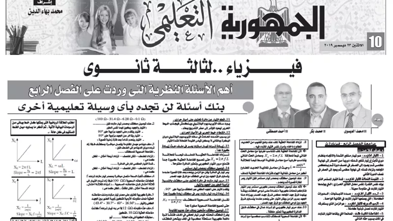 الفصل الرابع في الفيزياء للثانوية العامة