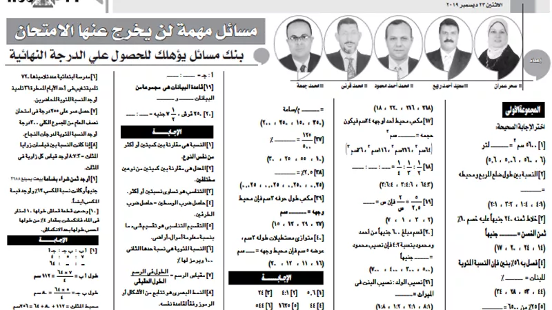 رياضيات للصف السادس الابتدائي