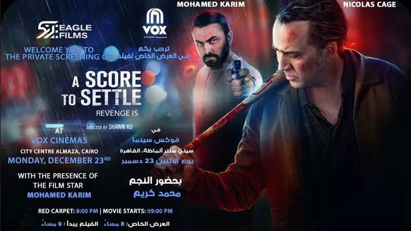 اليوم العرض الخاص لفيلم نيكولاس كيدج و الفنان المصري محمد كريم