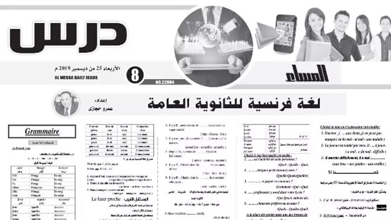 شرح وافٍ في اللغة الفرنسية والاستاتيكا للثانوية العامة لن يخرج عنه الامتحان