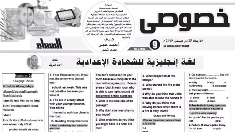درس خصوصي في اللغة الانجليزية والرياضيات للشهادة الاعدادية يؤهلك للدرجات النهائية