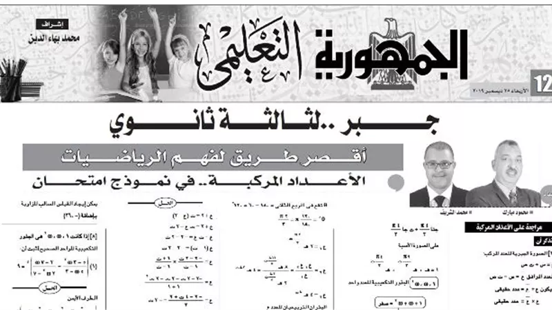 اقصر طريق لفهم الرياضيات للثانوية العامة يغنيك عن المدرس الخصوصي