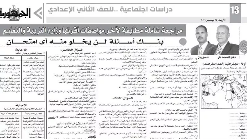 بنك اسئلة شامل في الدراسات الاجتماعية للصف الثاني الاعدادي لن يخلو منه اي امتحان