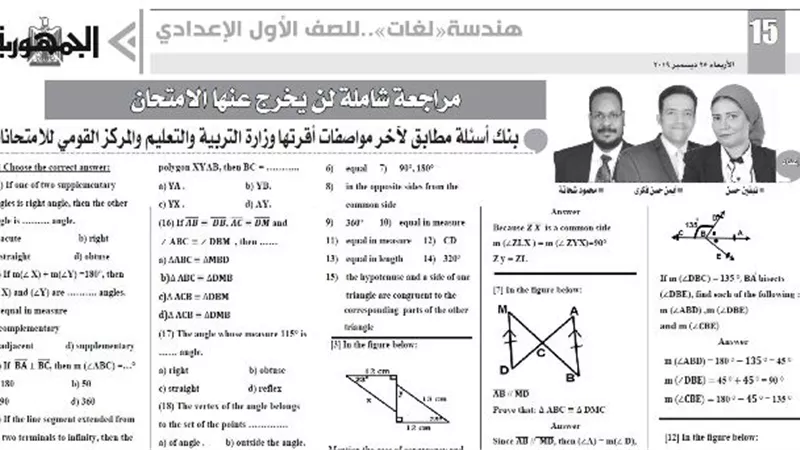 مراجعة شاملة لن يخرج عنها الامتحان في الهندسة (لغات) للصف الأول الاعدادي