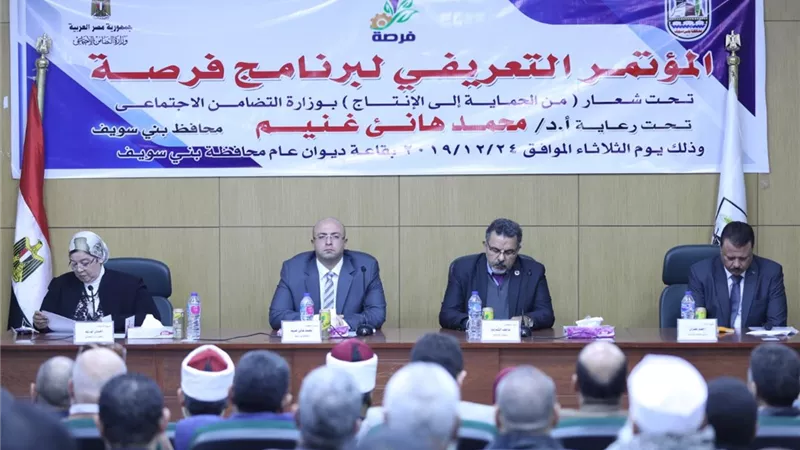 برنامج فرصة يبحث المشروعات التنموية ببني سويف