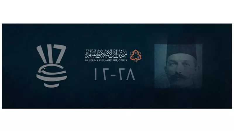 الاحتفال بمرور ١١٦ عام على افتتاح متحف الفن الاسلامي