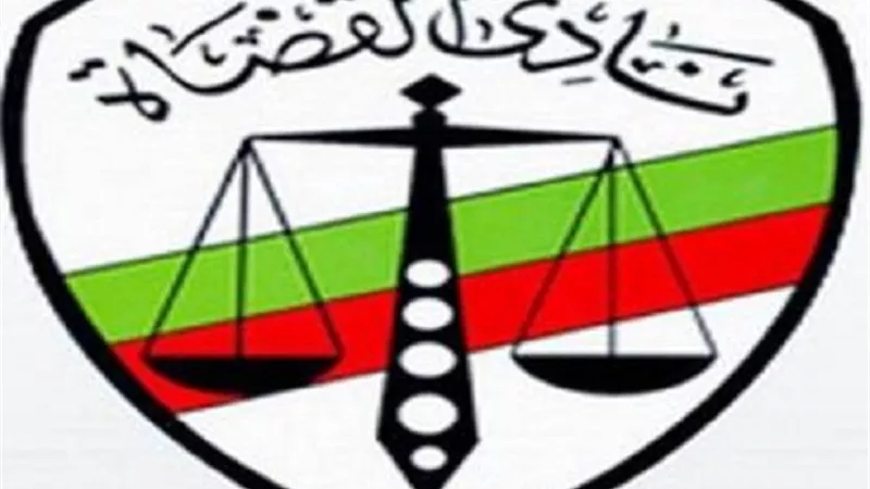 نادي القضاة يعلن عن أولى جلساته بتشكيله الجديد ودعوة الرئيس لاحتفالية كبرى