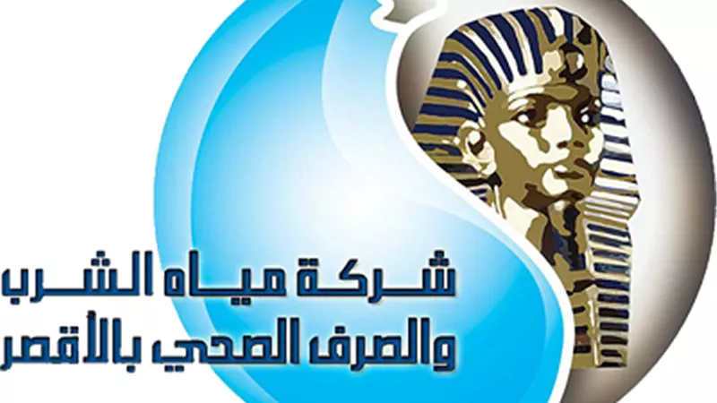 قطع مياه الشرب عن منطقة الكرنك شمال الأقصر..السبت