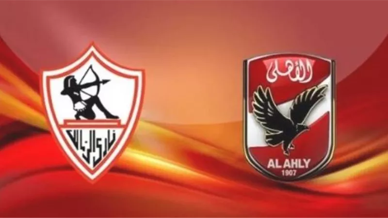 تأجيل قمة الأهلى والزمالك لأجل غير مسمى