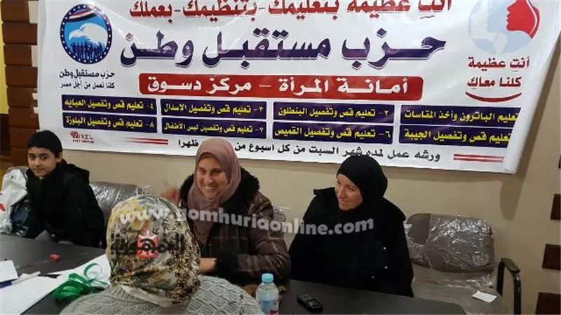 مستقبل وطن يواصل تفعيل مبادرة انتي عظيمة بقرى كفرالشيخ