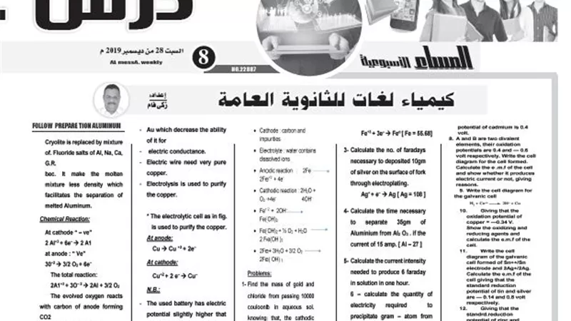 كيمياء لغات للثانوية العامة من درس خصوصى