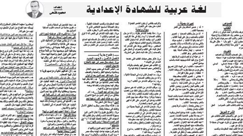 مراجعة نهائية فى مادة اللغة العربية للشهادة الاعدادية