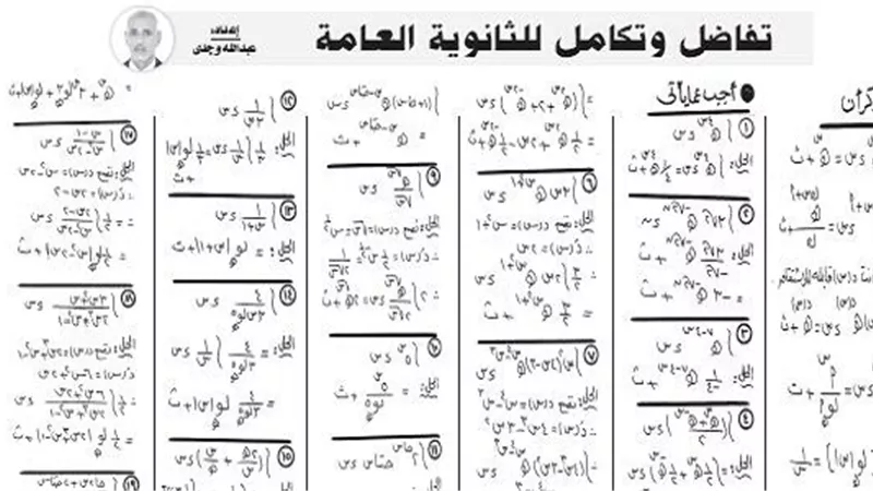 مراجعة تفاضل وتكامل للثانوية العامة