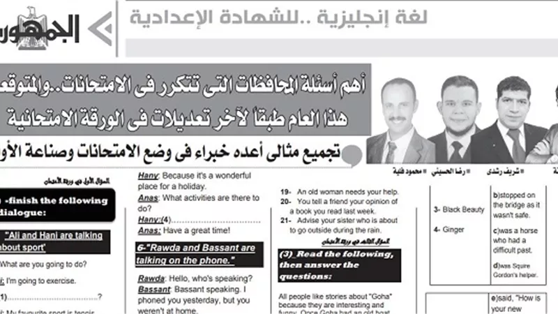 اهم اسئلة المحافظات فى اللغة الانجليزية للشهادة الاعدادية