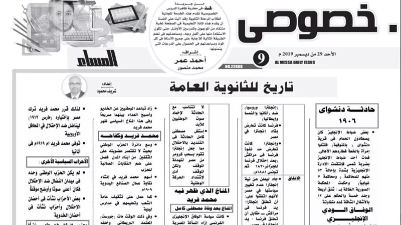 اقوى المراجعات النهائية للتاريخ لطلاب الثانوية العامة