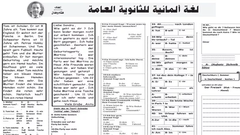 درس خصوصى يقدم المراجعات النهائية للغة الالمانية لطلاب الثانوية العامة
