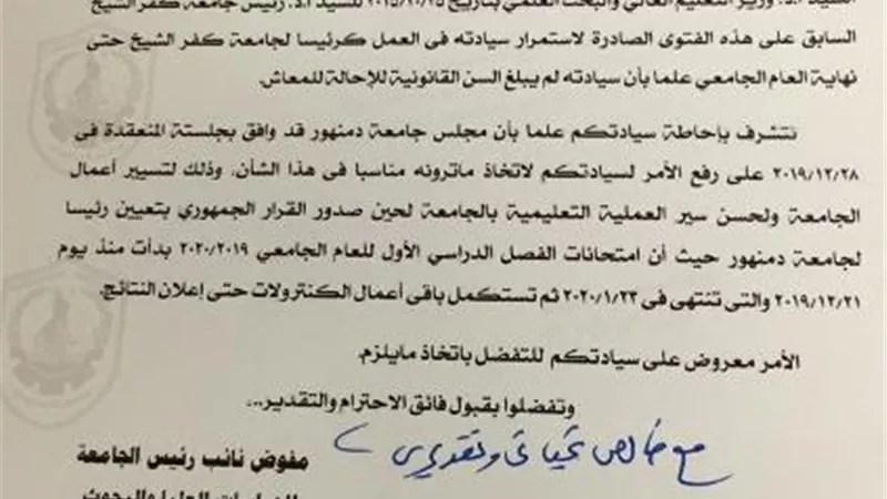 جامعة دمنهور بدون رئيس ولا نواب ولا عمداء