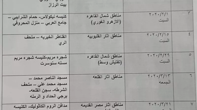 مواعيد رحلات 