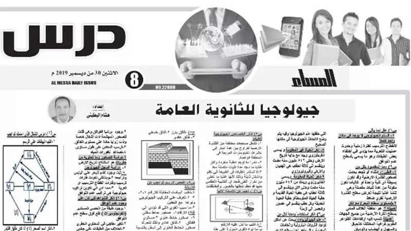 درس خصوصي في الجيولوجيا واللغة الانجليزية للثانوية العامة لن يخرج عنه الامتحان