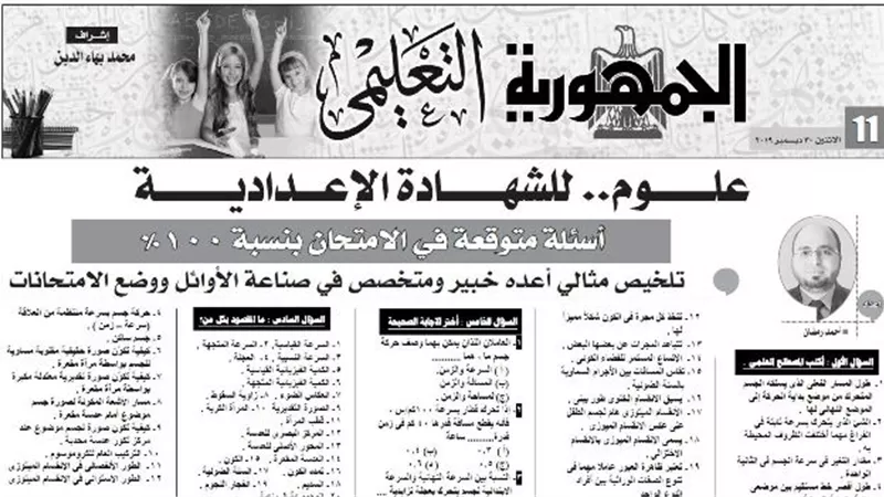 أهم الأسئلة المتوقعة في العلوم للشهادة الاعدادية .. لن يخرج عنها الامتحان