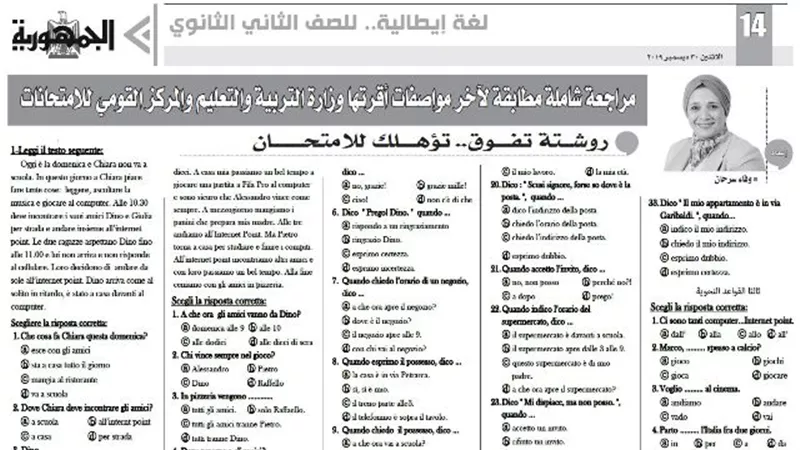 روشتة تفوق تؤهلك للدرجات النهائية في اللغة الايطالية للصف الثاني الثانوي