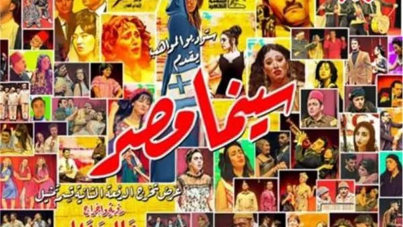 اليوم.. عودة عرض 
