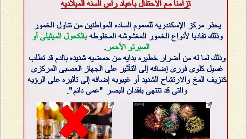 سموم الإسكندرية