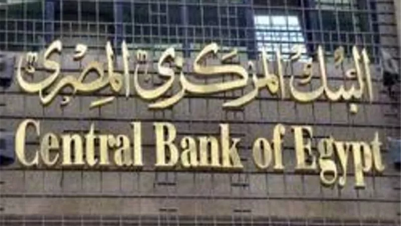 البنك المركزي: ارتفاع حجم السيولة المحلية إلى 4.024 تريليون جنيه نهاية أكتوبر الماضي