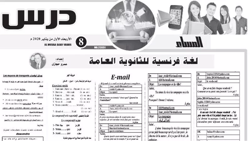 درس خصوصي في اللغة الفرنسية والاستاتيكا للثانوية العامة لهواة التفوق