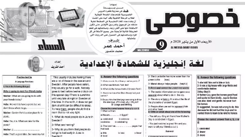 أهم مراجعات اللغة الانجليزية والاستاتيكا للشهادة الاعدادية تغنيك عن المدرس الخصوصي