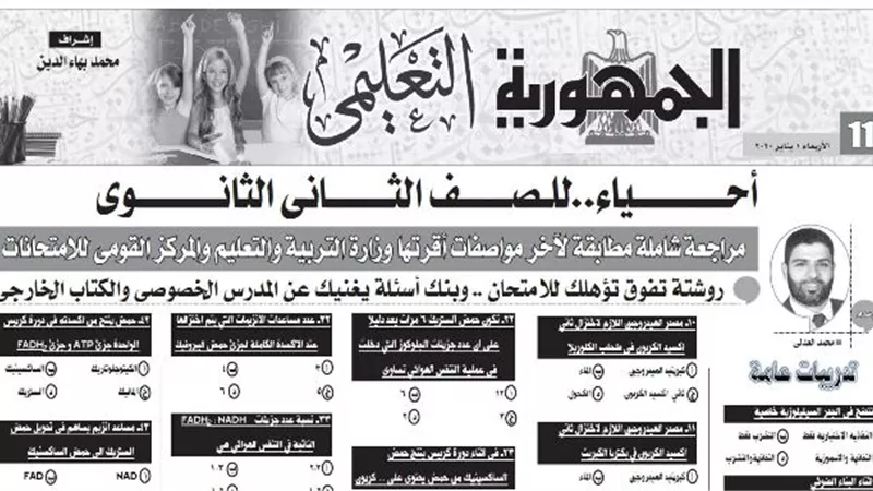 مراجعة شاملة في الاحياء للصف الثاني الثانوي تؤهلك للدرجات النهائية