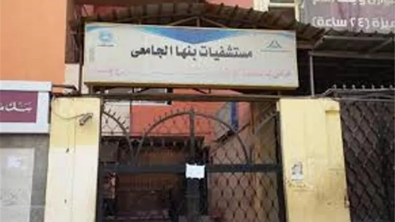 بالأسماء . إستكمال الهيكل الإداري لمستشفي بنها الجامعي